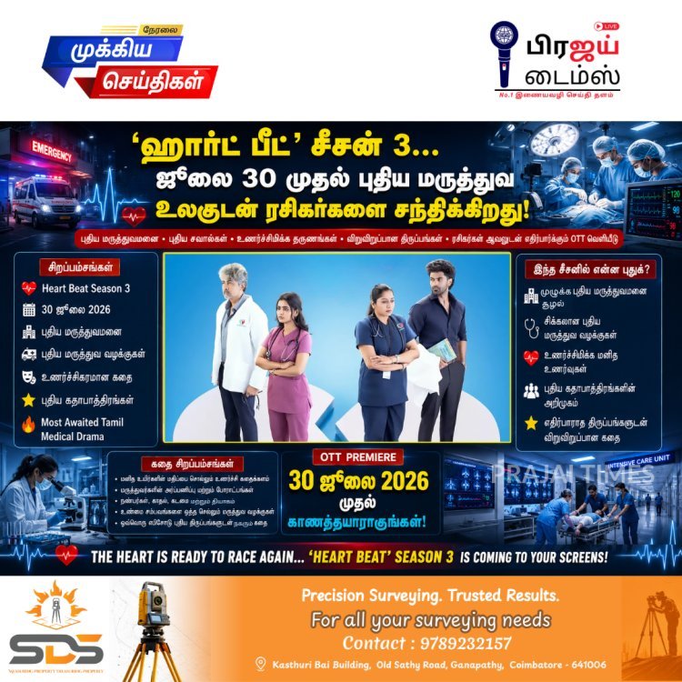 ஹார்ட் பீட் சீசன் 3 ஜூலை 30 முதல்... புதிய மருத்துவமனை, புதிய திருப்பங்களுடன் மீண்டும் வரும் ஹிட் தொடர்!