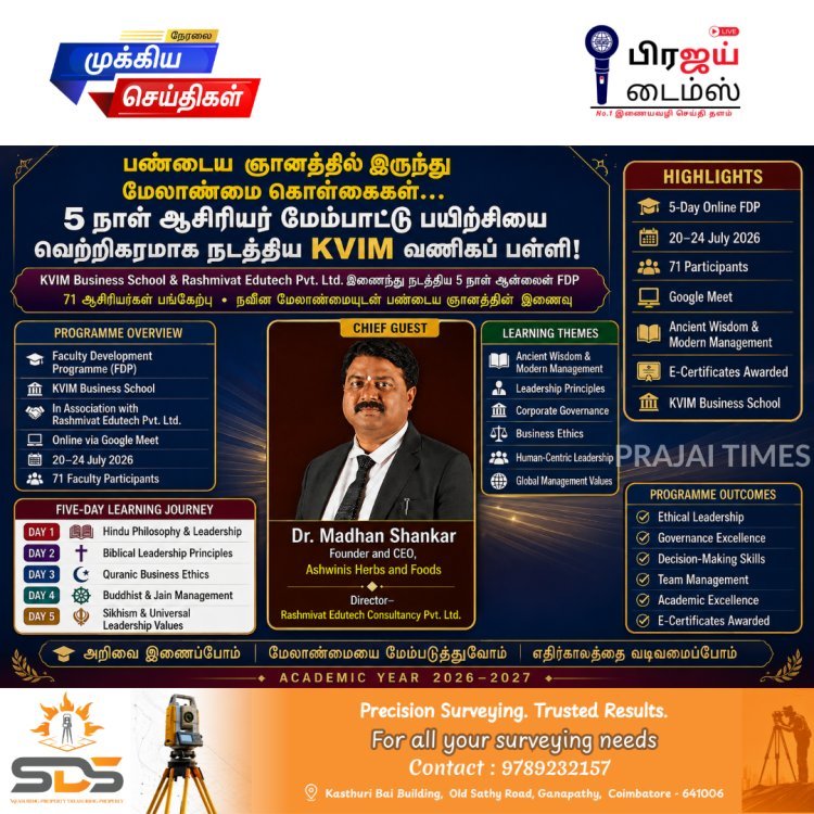 பண்டைய ஞானத்தில் இருந்து மேலாண்மை மற்றும் நிறுவனக் கொள்கைகள்: கேவிஐஎம் வணிகப் பள்ளியில் 5 நாள் ஆசிரியர் மேம்பாட்டு பயிற்சி வெற்றிகரமாக நிறைவு