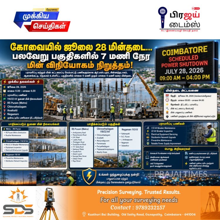 கோவையில் ஜூலை 28 மின்தடை: ஆர்.எஸ்.புரம், சின்னத்தடாகம், நெகமம் உள்ளிட்ட பல பகுதிகளில் 7 மணி நேரம் மின் விநியோகம் நிறுத்தம்