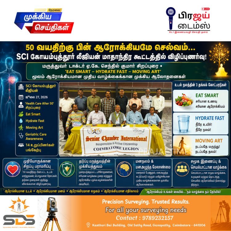 50 வயதுக்கு பின் ஆரோக்கியத்தை எப்படி பாதுகாப்பது? SCI கோயம்புத்தூர் லீஜியன் கூட்டத்தில் மருத்துவர் முக்கிய ஆலோசனைகள்