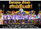 TNPL 2026: மதுரை பேந்தர்ஸை வீழ்த்தி மூன்றாவது முறையாக கோப்பையை வென்ற கோவை கிங்ஸ்!