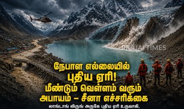நேபாள எல்லையில் புதிய ஏரி! மீண்டும் வெள்ளம் வரும் அபாயம் – சீனா எச்சரிக்கை