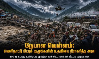 நேபாள வெள்ளம்: வெளிநாட்டு மீட்புக் குழுக்களின் உதவியை நிராகரித்த அரசு!