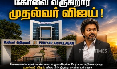 கோவைக்கு விரைவில் வருகிறார் முதல்வர் விஜய்! பெரியார் அறிவுலகத்தை திறந்து வைக்கிறார்