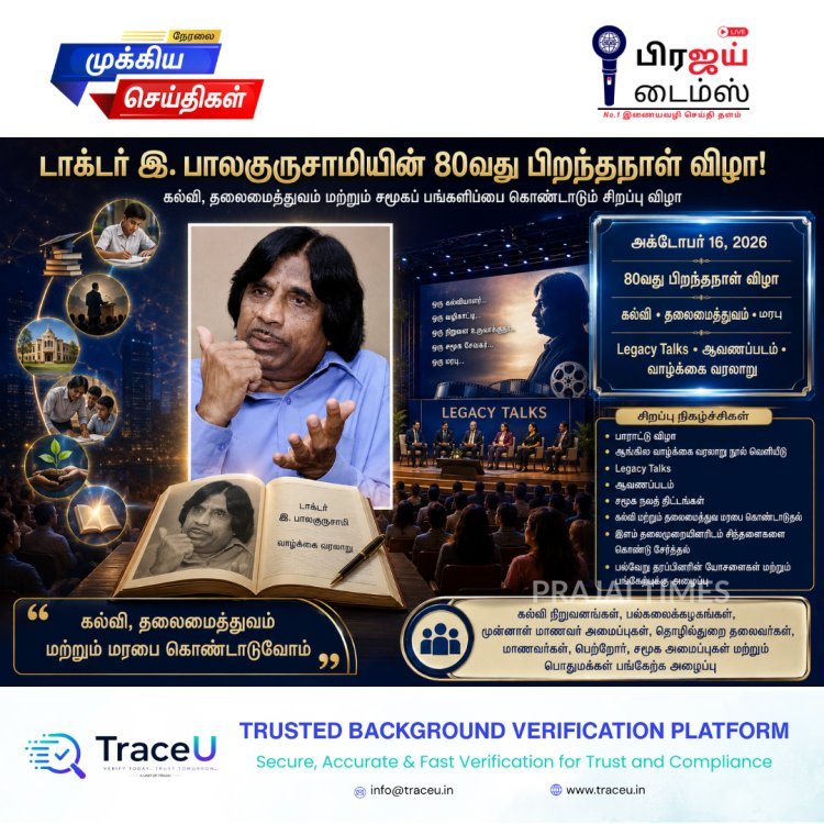 டாக்டர் இ. பாலகுருசாமியின் 80வது பிறந்தநாள் விழா: சிறப்பான கொண்டாட்டத்திற்கு அழைப்பு!