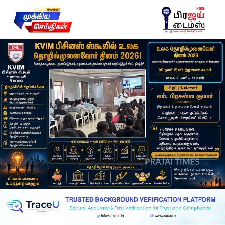 கோவை KVIM பிசினஸ் ஸ்கூலில் உலக தொழில்முனைவோர் தினம் 2026: இளம் தலைமுறையை ஊக்குவிக்கும் சிறப்பு நிகழ்ச்சி