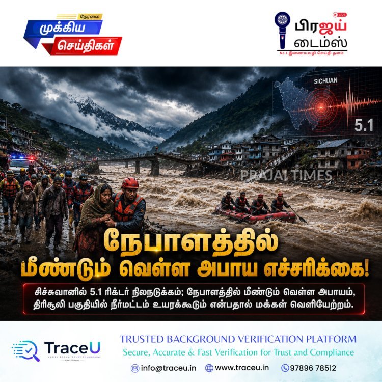 நேபாளத்தில் மீண்டும் வெள்ள அபாய எச்சரிக்கை! சீனாவின் சிச்சுவானில் 5.1 ரிக்டர் நிலநடுக்கம்