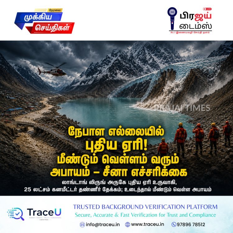 நேபாள எல்லையில் புதிய ஏரி! மீண்டும் வெள்ளம் வரும் அபாயம் – சீனா எச்சரிக்கை