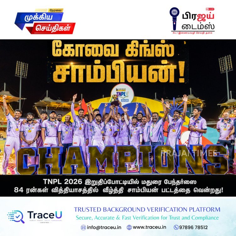 TNPL 2026: மதுரை பேந்தர்ஸை வீழ்த்தி மூன்றாவது முறையாக கோப்பையை வென்ற கோவை கிங்ஸ்!