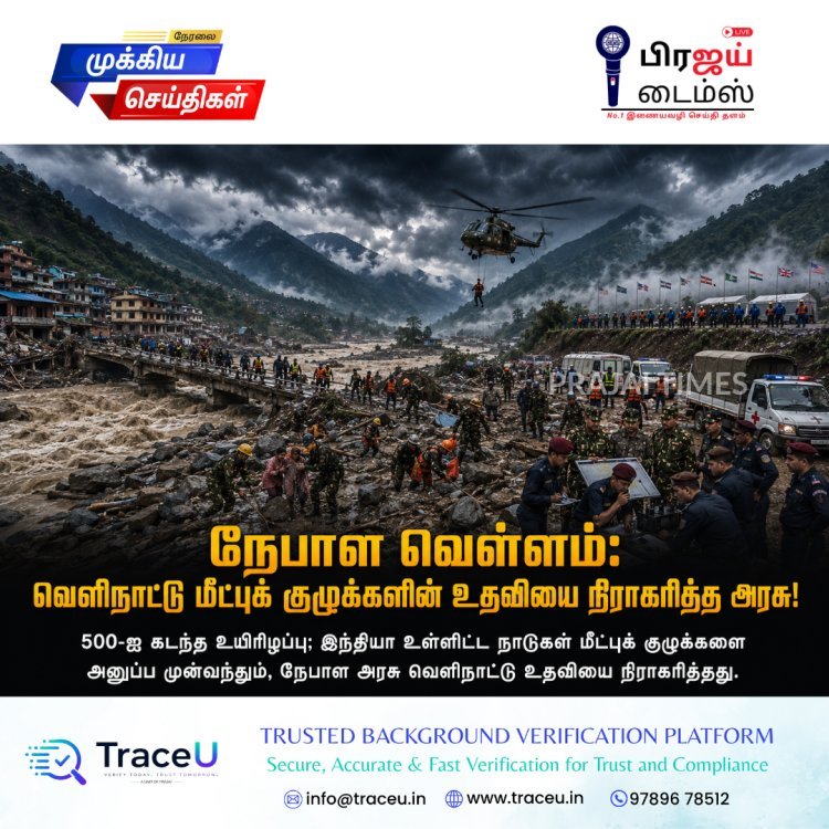 நேபாள வெள்ளம்: வெளிநாட்டு மீட்புக் குழுக்களின் உதவியை நிராகரித்த அரசு!