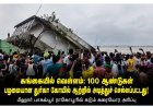 கங்கையில் கடும் கரையோர அரிப்பு! 100 ஆண்டுகள் பழமையான துர்கா கோயில் ஆற்றில் அடித்துச் செல்லப்பட்டது