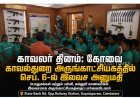 காவலர் தினம்: கோவை காவல்துறை அருங்காட்சியகத்தில் செப்டம்பர் 6-ல் இலவச அனுமதி