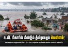 உத்தரப் பிரதேசம், பீகாரில் மீண்டும் தீவிரமாகும் வெள்ளம்: ஆறுகளின் நீர்மட்டம் உயர்வு