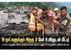 9 நாட்களுக்குப் பிறகு 2 பேர் உயிருடன் மீட்பு: நேபாள சுரங்க விபத்தில் நெகிழ்ச்சியான சம்பவம்
