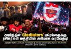 அஜித்தின் ‘Gladiators’ டிரெய்லருக்கு ரசிகர்கள் மத்தியில் அமோக வரவேற்பு!