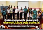 பெண்களுக்கான விளையாட்டு வளர்ச்சியை முன்னெடுத்த SRV பள்ளி இன்டராக்ட் கிளப்!