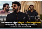 ‘OM – Chapter 1’ படத்தில் மம்மூட்டி – பர்மா கார்த்திகேயன்!