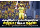 ஆஸ்திரேலியா ஏ அணிக்கு எதிரான தொடரில் இந்தியா ஏ அணியின் கேப்டனாக ருதுராஜ் கெய்க்வாட்!