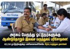 அரசு பேருந்து ஓட்டுநர்களுக்கு ஆண்டுதோறும் இலவச முழு உடல் மருத்துவப் பரிசோதனை!