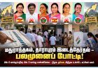 தமிழக இடைத்தேர்தல் 2026: மதுராந்தகம், தாராபுரத்தில் மும்முனை போட்டி!
