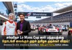 சர்வதேச Le Mans Cup கார் பந்தயத்தை தொடங்கி வைக்கும் முதல் தமிழக முதல்வர் விஜய்!