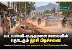 வடவள்ளி–மருதமலை சாலையில் தொடரும் தூசி பிரச்சனை: சாலையை சீரமைக்க மக்கள் கோரிக்கை