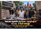 சென்னையில் போக்சோ வழக்கு: கிரானைட் தொழிலதிபர் ஆர். வீரமணி உள்ளிட்ட 3 பேர் கைது