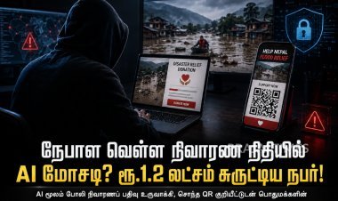 நேபாள வெள்ள நிவாரண நிதியில் AI மோசடி? ரூ.1.2 லட்சம் சுருட்டிய நபர்!