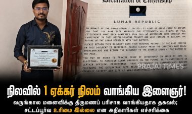 நிலவில் 1 ஏக்கர் நிலம் வாங்கிய இளைஞர்!