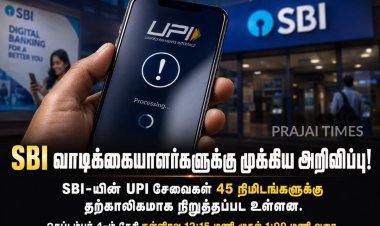 SBI வாடிக்கையாளர்களுக்கு முக்கிய அறிவிப்பு! 45 நிமிடங்களுக்கு UPI சேவை நிறுத்தம்