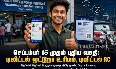 செப்டம்பர் 15 முதல் புதிய வசதி: டிஜிட்டல் ஓட்டுநர் உரிமம், டிஜிட்டல் RC