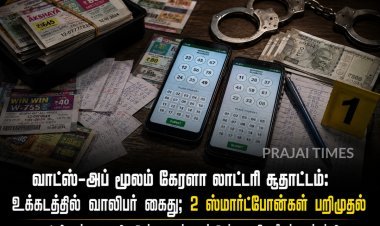 வாட்ஸ்-அப் மூலம் கேரளா லாட்டரி சூதாட்டம்: உக்கடத்தில் வாலிபர் கைது; 2 ஸ்மார்ட்போன்கள் பறிமுதல்