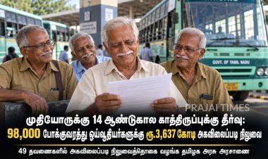 முதியோருக்கு 14 ஆண்டுகால காத்திருப்புக்கு தீர்வு: 98,000 போக்குவரத்து ஓய்வூதியர்களுக்கு ரூ.3,637 கோடி அகவிலைப்படி நிலுவை