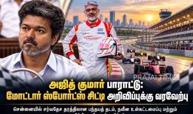 அஜித் குமார் பாராட்டு: சென்னையில் மோட்டார் ஸ்போர்ட்ஸ் சிட்டி அறிவிப்புக்கு வரவேற்பு
