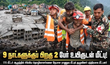 9 நாட்களுக்குப் பிறகு 2 பேர் உயிருடன் மீட்பு: நேபாள சுரங்க விபத்தில் நெகிழ்ச்சியான சம்பவம்