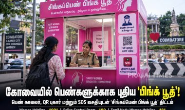 பெண்களுக்காக கோவையில் புதிய ‘பிங்க் பூத்’! பாதுகாப்பை வலுப்படுத்த புதிய திட்டம்
