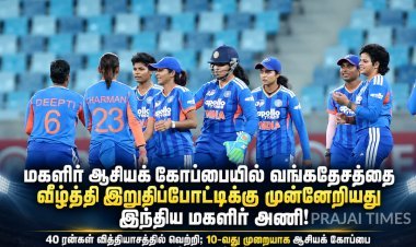 வங்கதேசத்தை 40 ரன்கள் வித்தியாசத்தில் வீழ்த்தி இறுதிப்போட்டிக்கு முன்னேறியது இந்தியா!