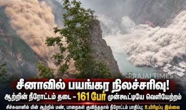 சீனாவில் பயங்கர நிலச்சரிவு: ஆற்றின் நீரோட்டம் தடை; 161 பேர் பாதுகாப்பாக வெளியேற்றம்