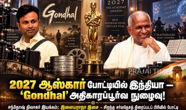 2027 ஆஸ்கார் விருதுக்கு இந்தியாவின் அதிகாரப்பூர்வ நுழைவு: ‘Gondhal’ திரைப்படம் தேர்வு!