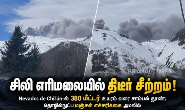 சிலி நெவாடோஸ் டி சில்லான் எரிமலையில் திடீர் சீற்றம்!