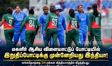 இந்தியா இறுதிப்போட்டிக்கு முன்னேற்றம்!