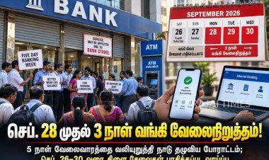 இந்தியாவில் 3 நாள் வங்கி வேலைநிறுத்தம்: செப்டம்பர் 28 முதல் 30 வரை சேவைகள் பாதிக்க வாய்ப்பு
