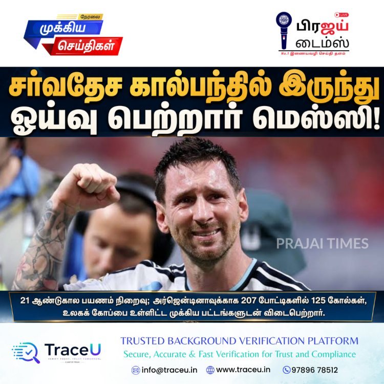 சர்வதேச கால்பந்தில் இருந்து ஓய்வு பெற்றார் லியோனல் மெஸ்ஸி!