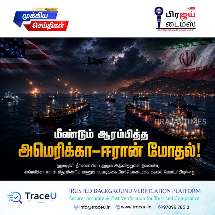 மீண்டும் ஆரம்பித்த அமெரிக்கா–ஈரான் மோதல்! ஹார்முஸ் நீரிணையில் பதற்றம் அதிகரிப்பு