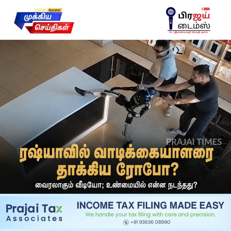 ரஷ்யாவில் வாடிக்கையாளரை தாக்கியதா ரோபோ? வைரலாகும் வீடியோவால் பரபரப்பு