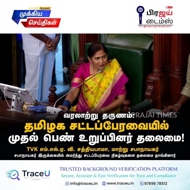 வரலாற்று தருணம்: தமிழக சட்டப்பேரவையில் முதல் பெண் உறுப்பினர் தலைமை!