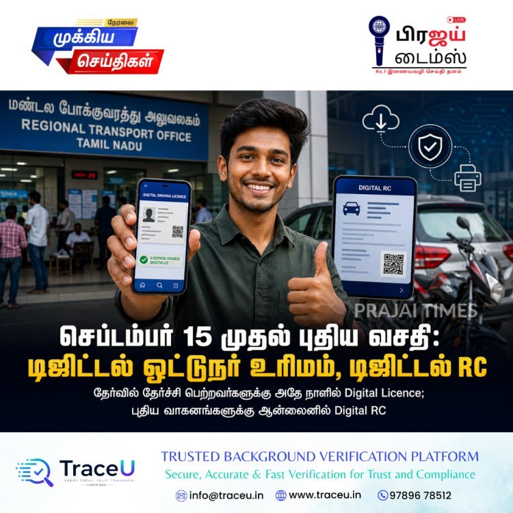 செப்டம்பர் 15 முதல் புதிய வசதி: டிஜிட்டல் ஓட்டுநர் உரிமம், டிஜிட்டல் RC