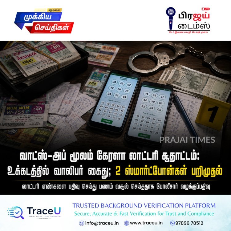 வாட்ஸ்-அப் மூலம் கேரளா லாட்டரி சூதாட்டம்: உக்கடத்தில் வாலிபர் கைது; 2 ஸ்மார்ட்போன்கள் பறிமுதல்