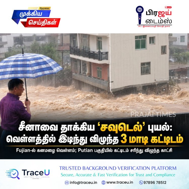 சீனாவை தாக்கிய ‘சவுடெல்’ புயல்: வெள்ளத்தில் இடிந்து விழுந்த 3 மாடி கட்டிடம்