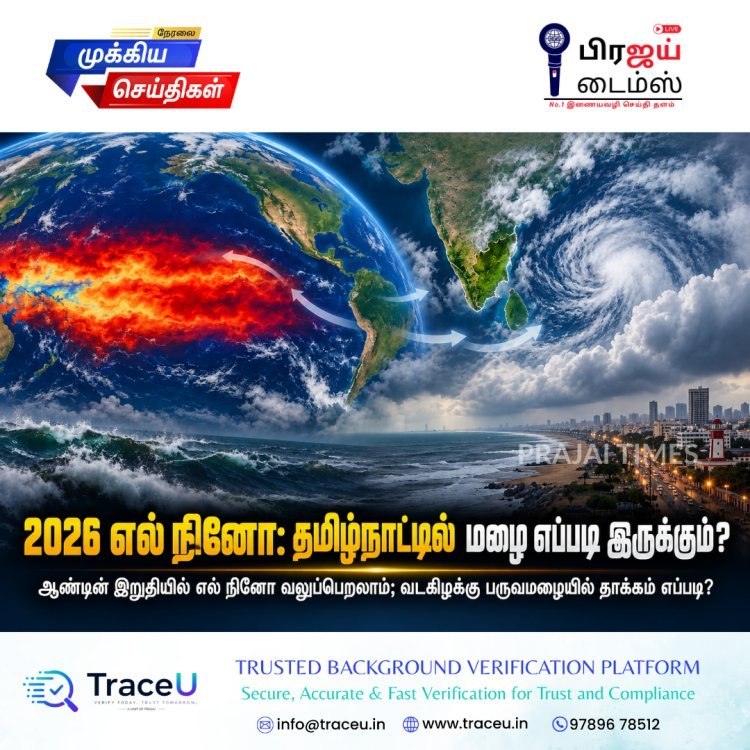 2026 எல் நினோ தாக்கம்: தமிழ்நாட்டில் மழை எப்படி இருக்கும்?